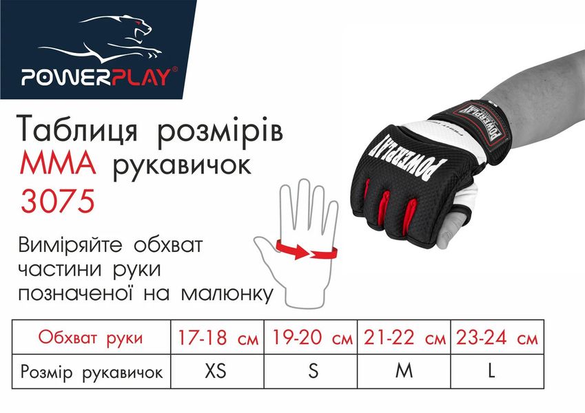 Рукавиці для MMA PowerPlay 3075 Чорні-Білі XL PW1322699925 фото