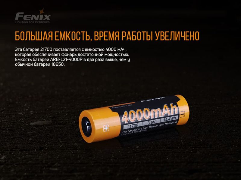 Акумулятор 21700 Fenix (4000 mAh) ATM50660 фото