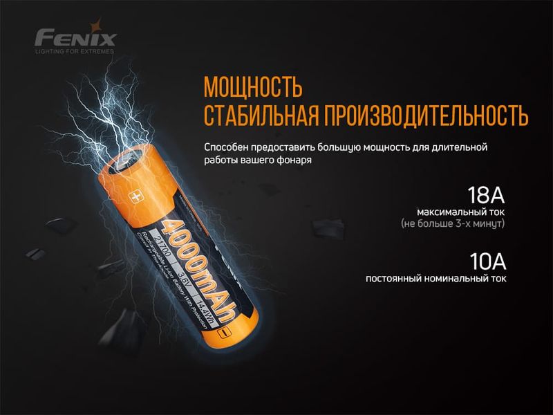 Акумулятор 21700 Fenix (4000 mAh) ATM50660 фото