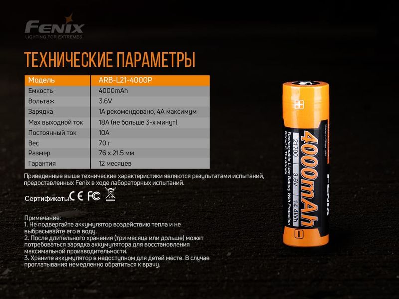 Акумулятор 21700 Fenix (4000 mAh) ATM50660 фото