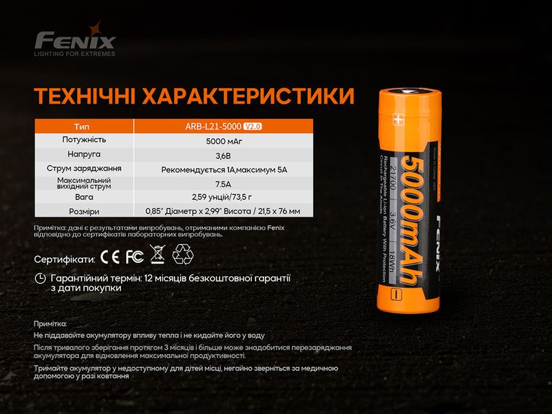 Акумулятор 21700 Fenix ARB-L21-5000 V2.0 ATM59974 фото