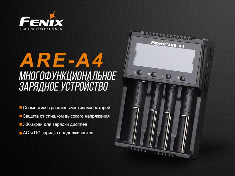 Зарядний пристрій Fenix ARE-A4 ATM45375 фото