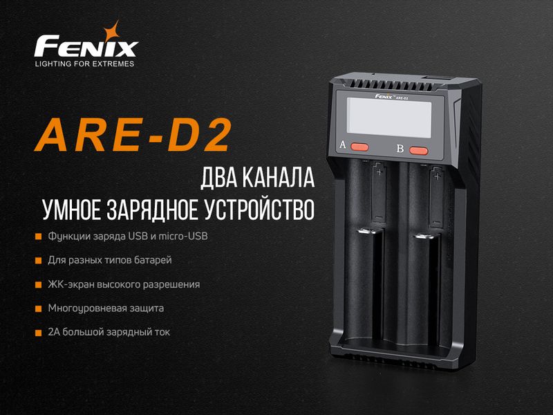 Зарядний пристрій Fenix ARE-D2 ATM45425 фото