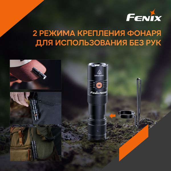 Ліхтар ручний Fenix PD25R ATM59255 фото