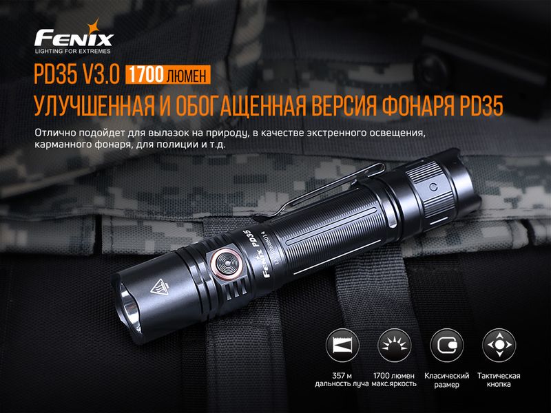 Ліхтар ручний Fenix PD35 V3.0 ATM57028 фото