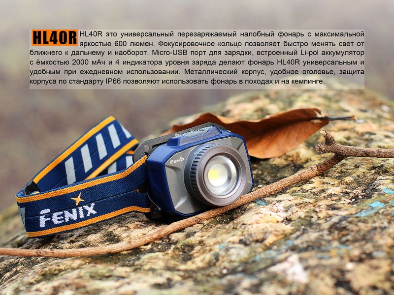 Ліхтар налобний Fenix HL40R Cree XP-LHIV2 LED синій ATM44409 фото