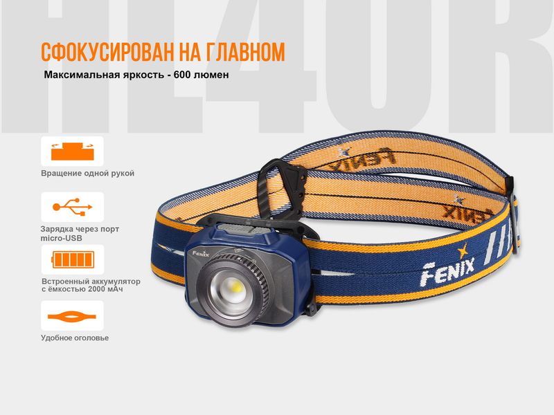 Ліхтар налобний Fenix HL40R Cree XP-LHIV2 LED синій ATM44409 фото