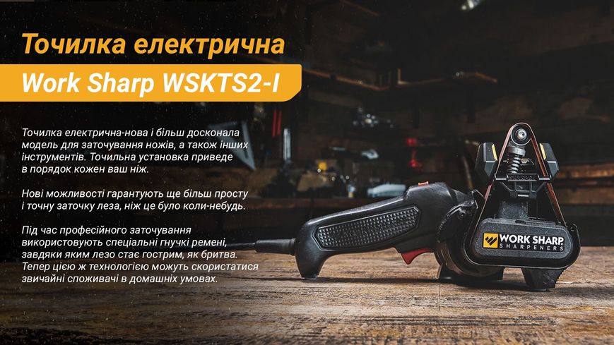 Work Sharp Точилка електрична WSKTS2-I ATM54429 фото