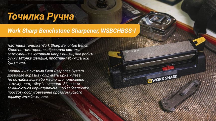 Work Sharp Точилка механічна Benchstone Sharpener WSBCHBSS-I ATM50961 фото