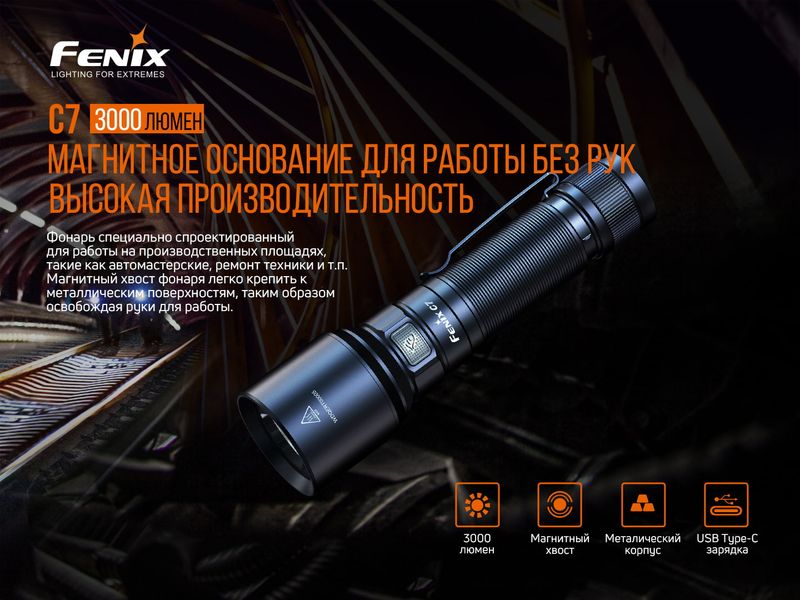 Ліхтар ручний Fenix C7 ATM57159 фото