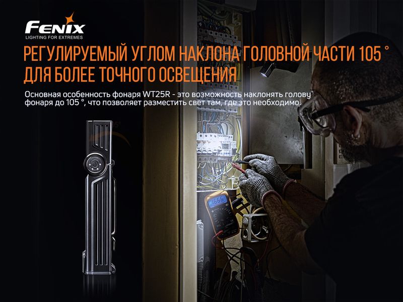 Ліхтар ручний Fenix WT25R ATM54707 фото