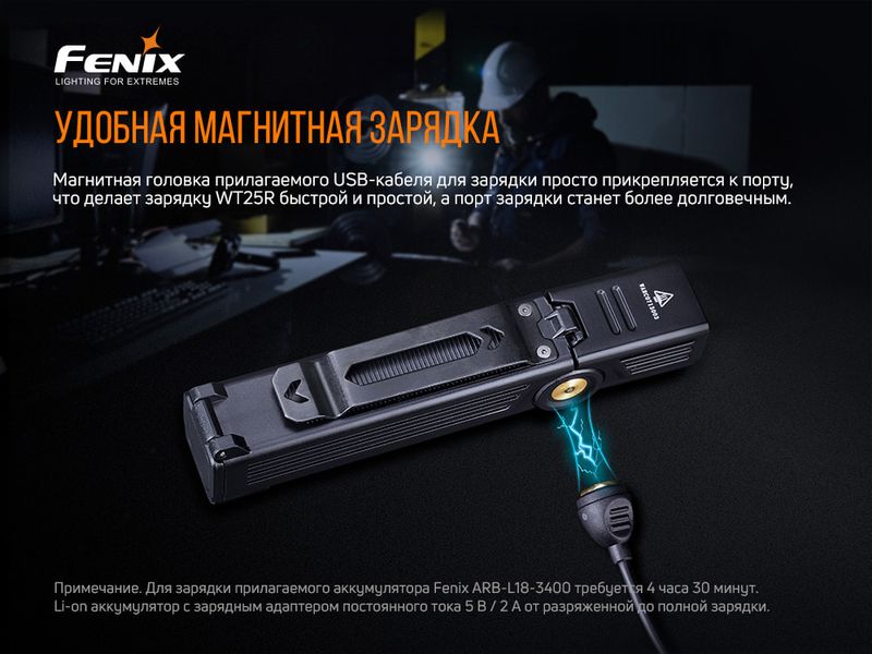 Ліхтар ручний Fenix WT25R ATM54707 фото