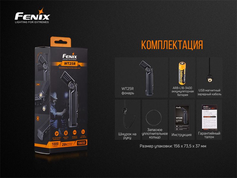 Ліхтар ручний Fenix WT25R ATM54707 фото