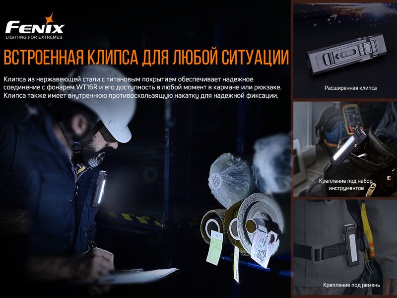 Мультиліхтар Fenix WT16R ATM54706 фото