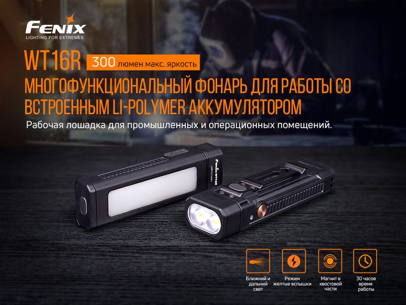 Мультиліхтар Fenix WT16R ATM54706 фото