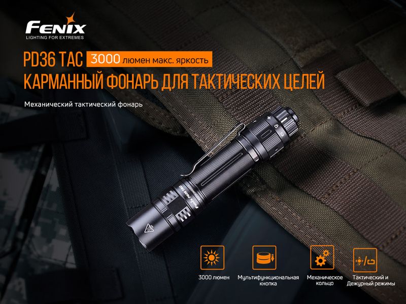 Ліхтар ручний Fenix PD36TAC ATM56216 фото