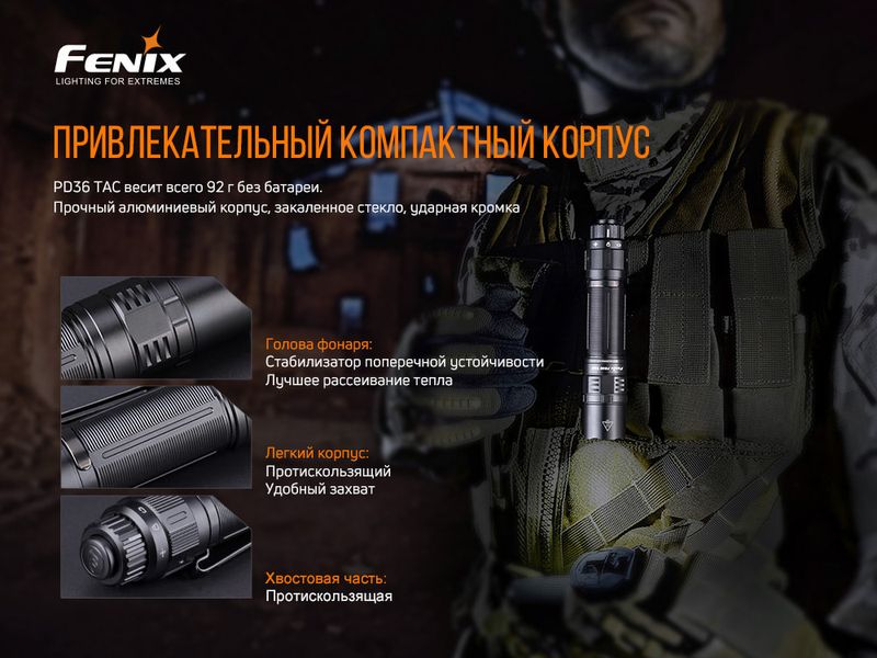 Ліхтар ручний Fenix PD36TAC ATM56216 фото