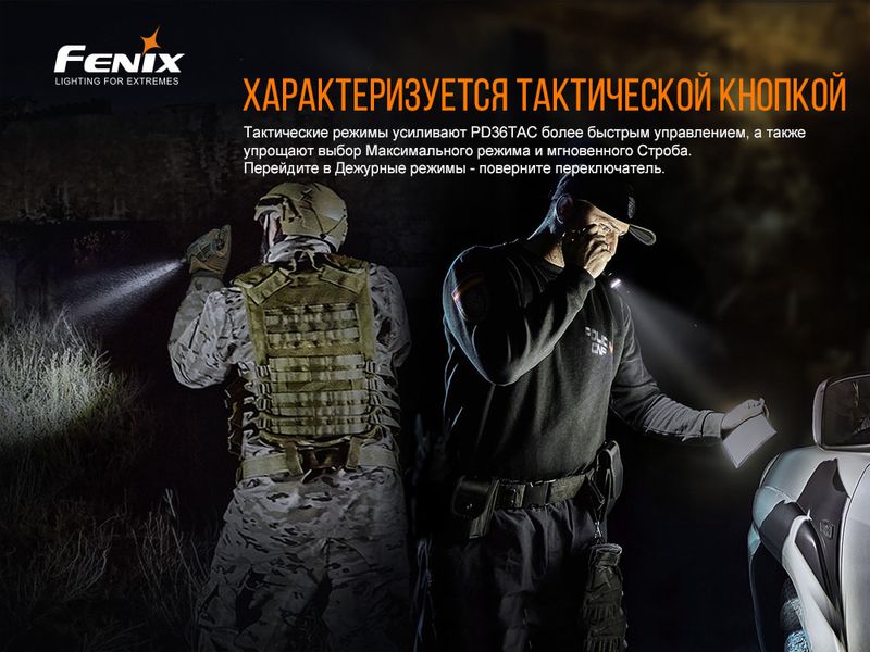 Ліхтар ручний Fenix PD36TAC ATM56216 фото