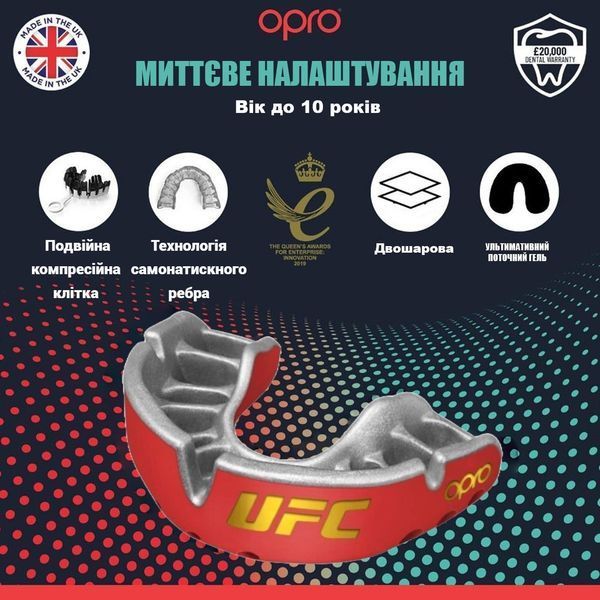 Капа OPRO Gold UFC дитяча (вік до 10р.) Red/Silver (art.102517002) PW2761939778 фото