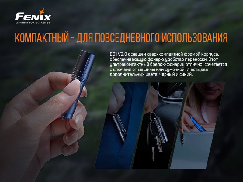 Ліхтар ручний Fenix E01 V2.0 блакитний ATM51679 фото