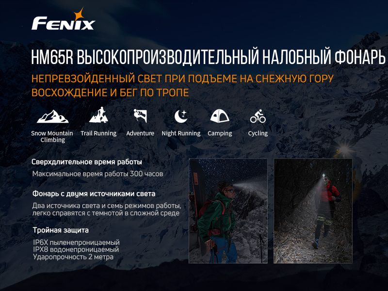 Ліхтар налобний Fenix HM65R ATM45437 фото